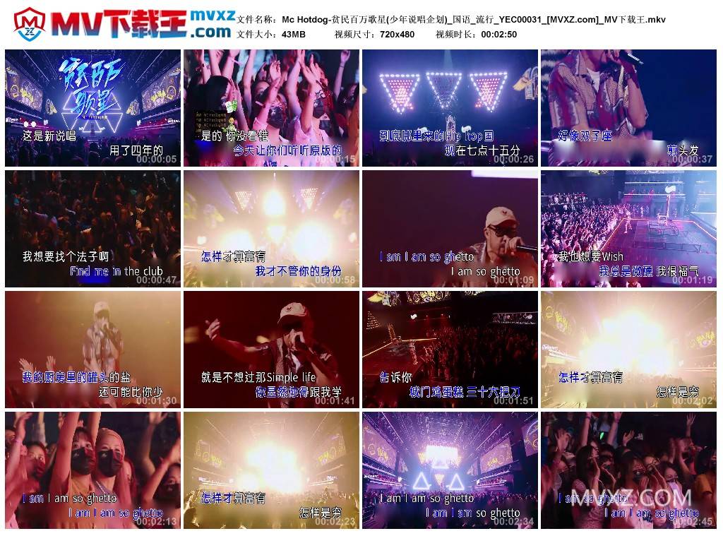 Mc Hotdog-贫民百万歌星(少年说唱企划)_国语_流行_YEC00031